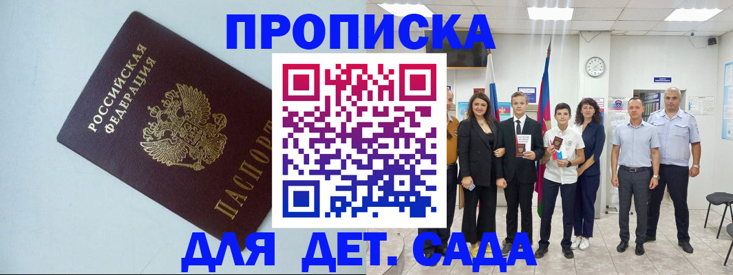 прописка законно в Котельниках