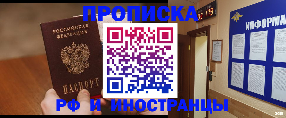 прописка в Котельниках
