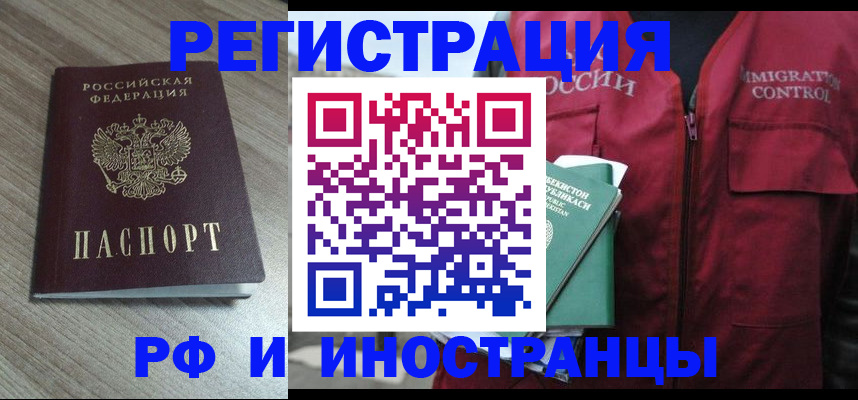 временная регистрация купить в Котельниках