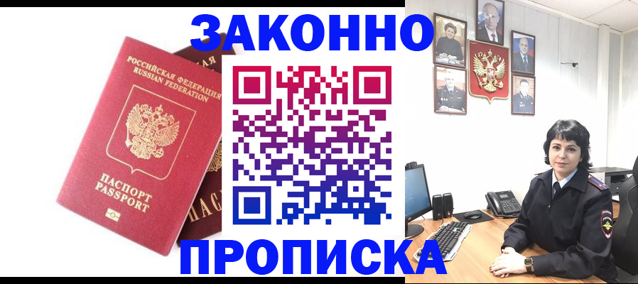 прописка для работы в Котельниках