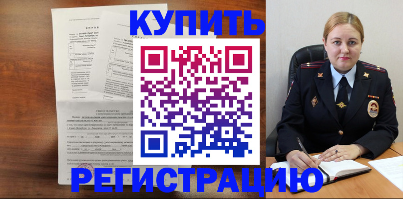купить прописку в Котельниках